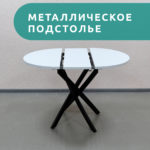 Стол Бруно 2 круглый раздвижной, белый, черное подстолье — изображение 4