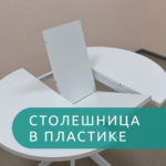 Стол Бруно 2 круглый раздвижной, белый матовый, белое подстолье — изображение 6