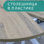 Стол Бруно 2 круглый раздвижной, Дуб Вотан, белое подстолье — изображение 6