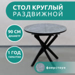 Стол Бруно 2 круглый раздвижной, Фаерстоун