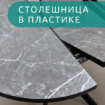 Стол Бруно 2 круглый раздвижной, Фаерстоун 3100 — изображение 6