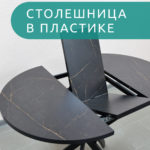 Стол Бруно 2 круглый раздвижной, Каспий черное золото — изображение 6
