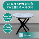 Стол Бруно 2 круглый раздвижной, лавант