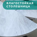 Стол Бруно 2 круглый раздвижной, Лавант — изображение 7