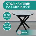 Стол Бруно 2 круглый раздвижной, лофт Бетао